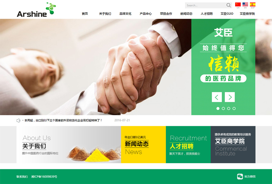 湖南艾臣 湖南艾臣