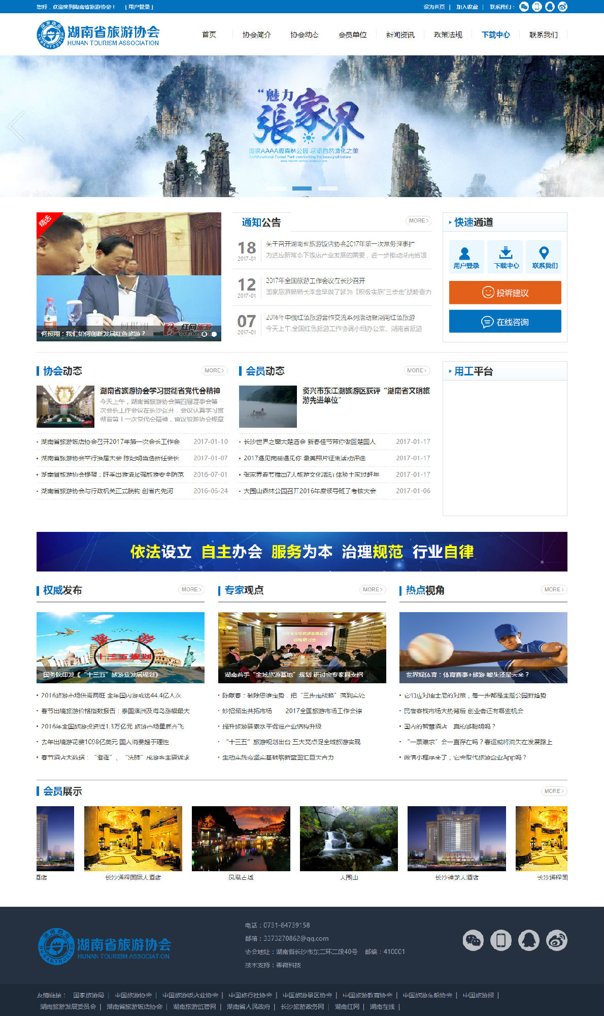 湖南省旅游協(xié)會(huì) 湖南省旅游協(xié)會(huì)